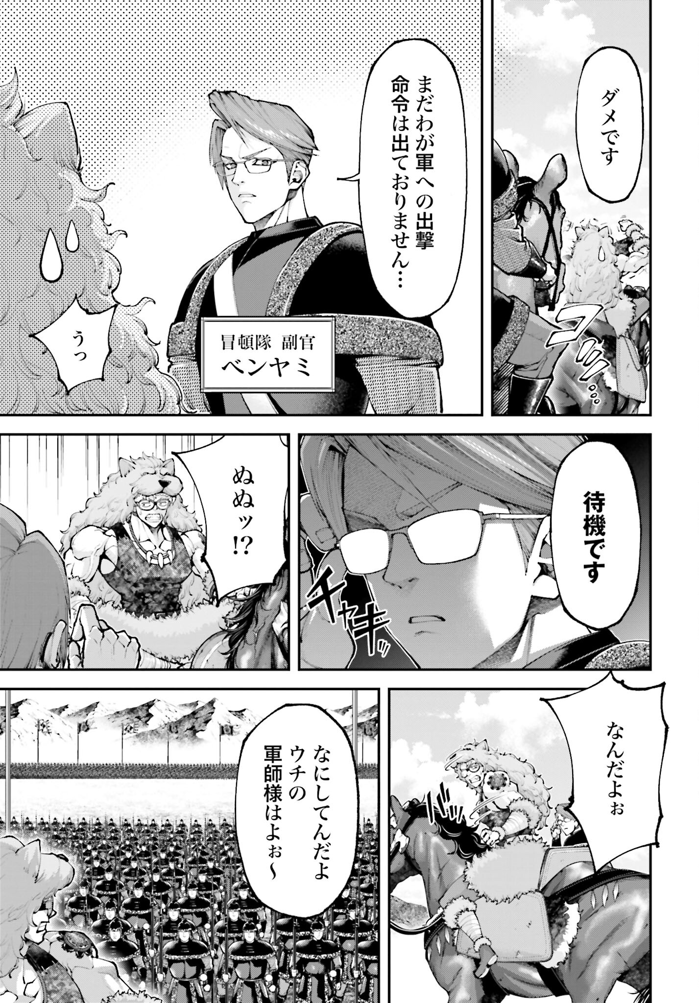 Tengen Hero Wars Chapter 21.1 page 17 - nihonkuni.com