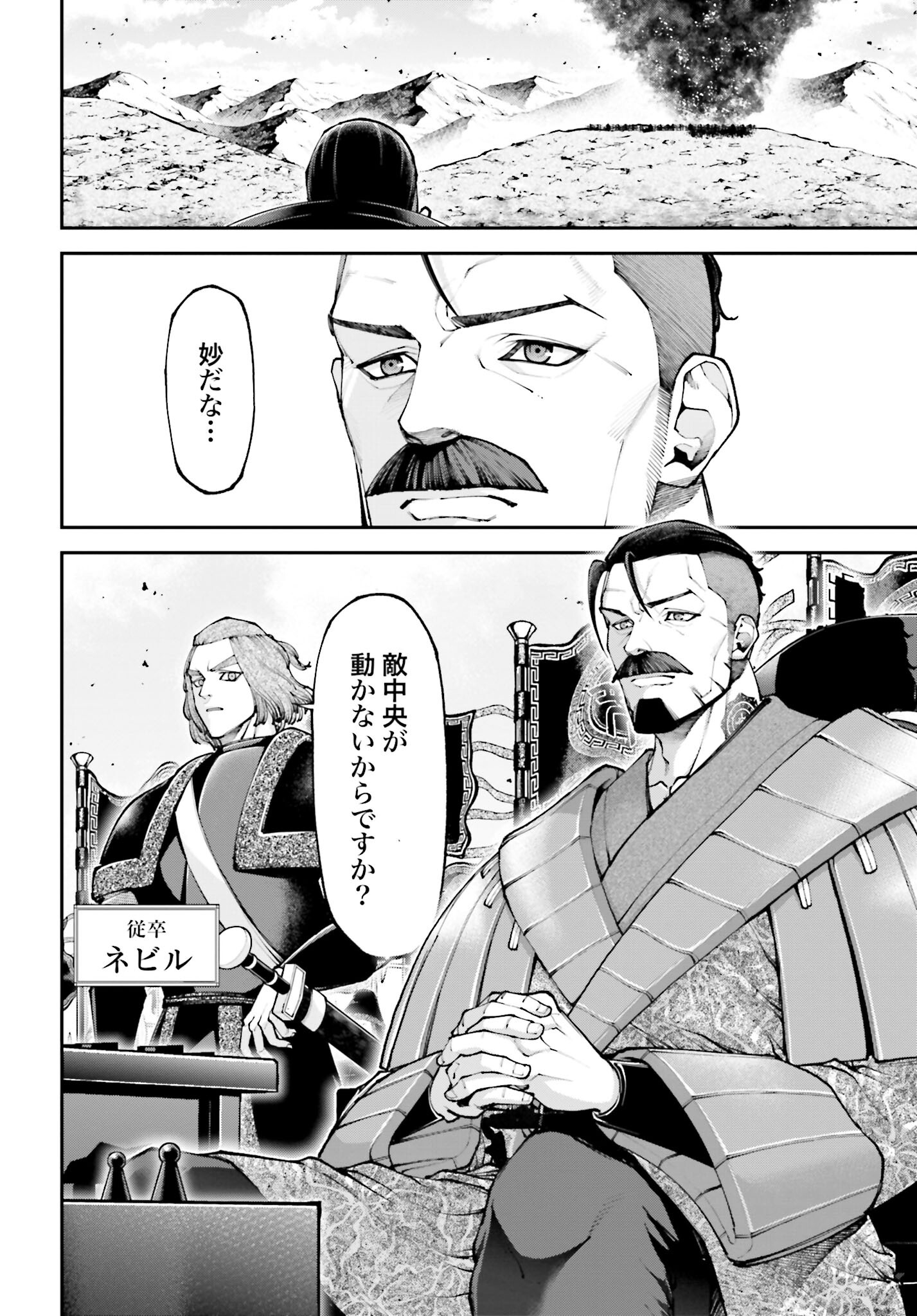 Tengen Hero Wars Chapter 21.1 page 18 - nihonkuni.com