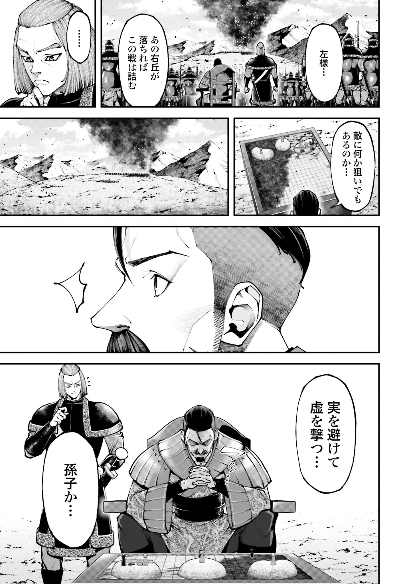 Tengen Hero Wars Chapter 21.1 page 19 - nihonkuni.com