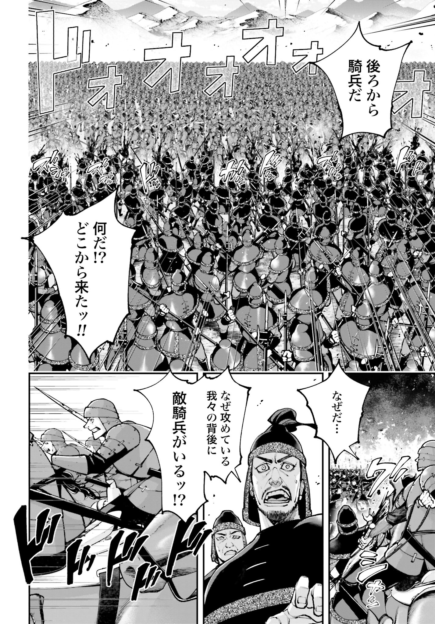 Tengen Hero Wars Chapter 21.1 page 22 - nihonkuni.com
