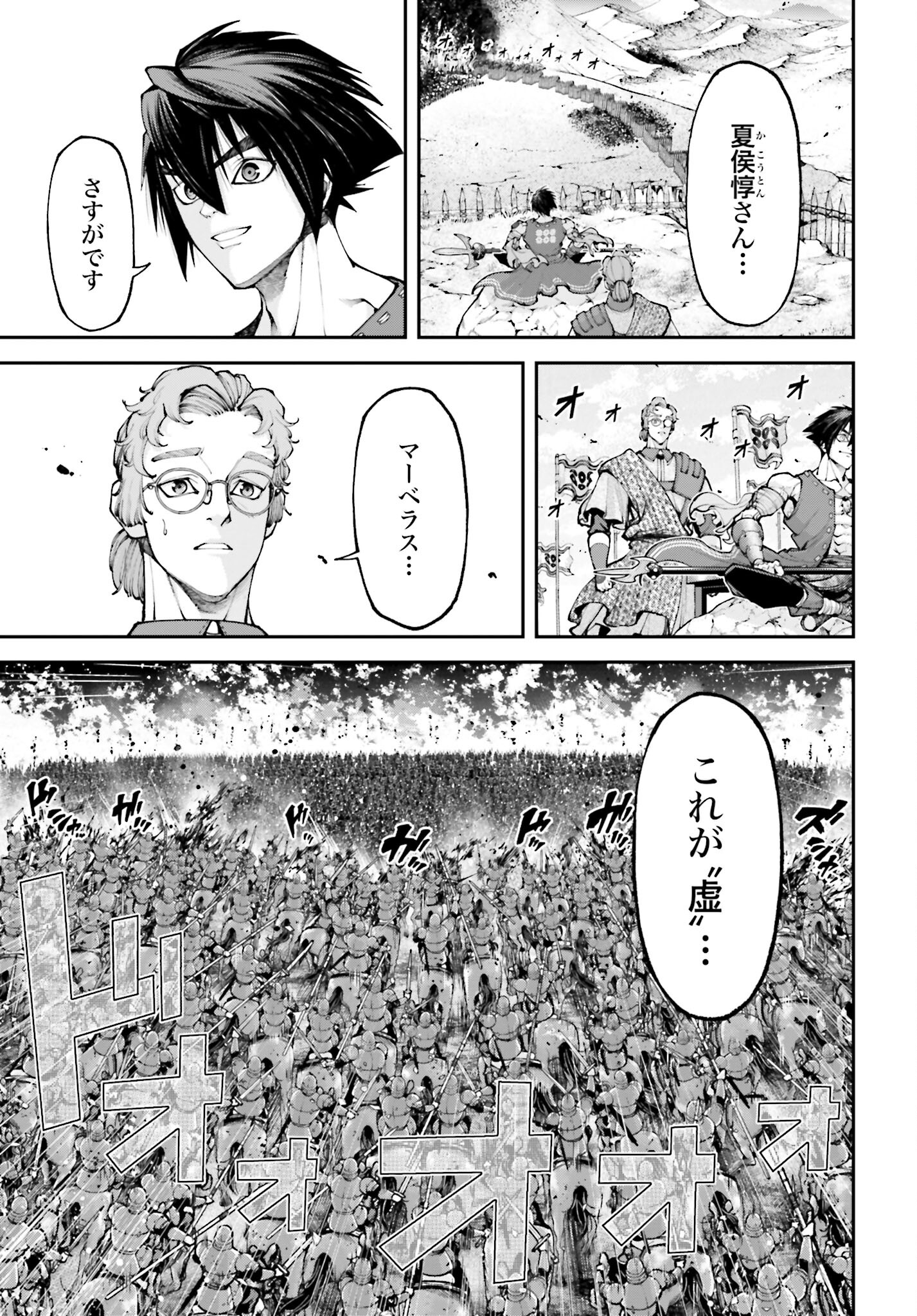 Tengen Hero Wars Chapter 21.1 page 23 - nihonkuni.com