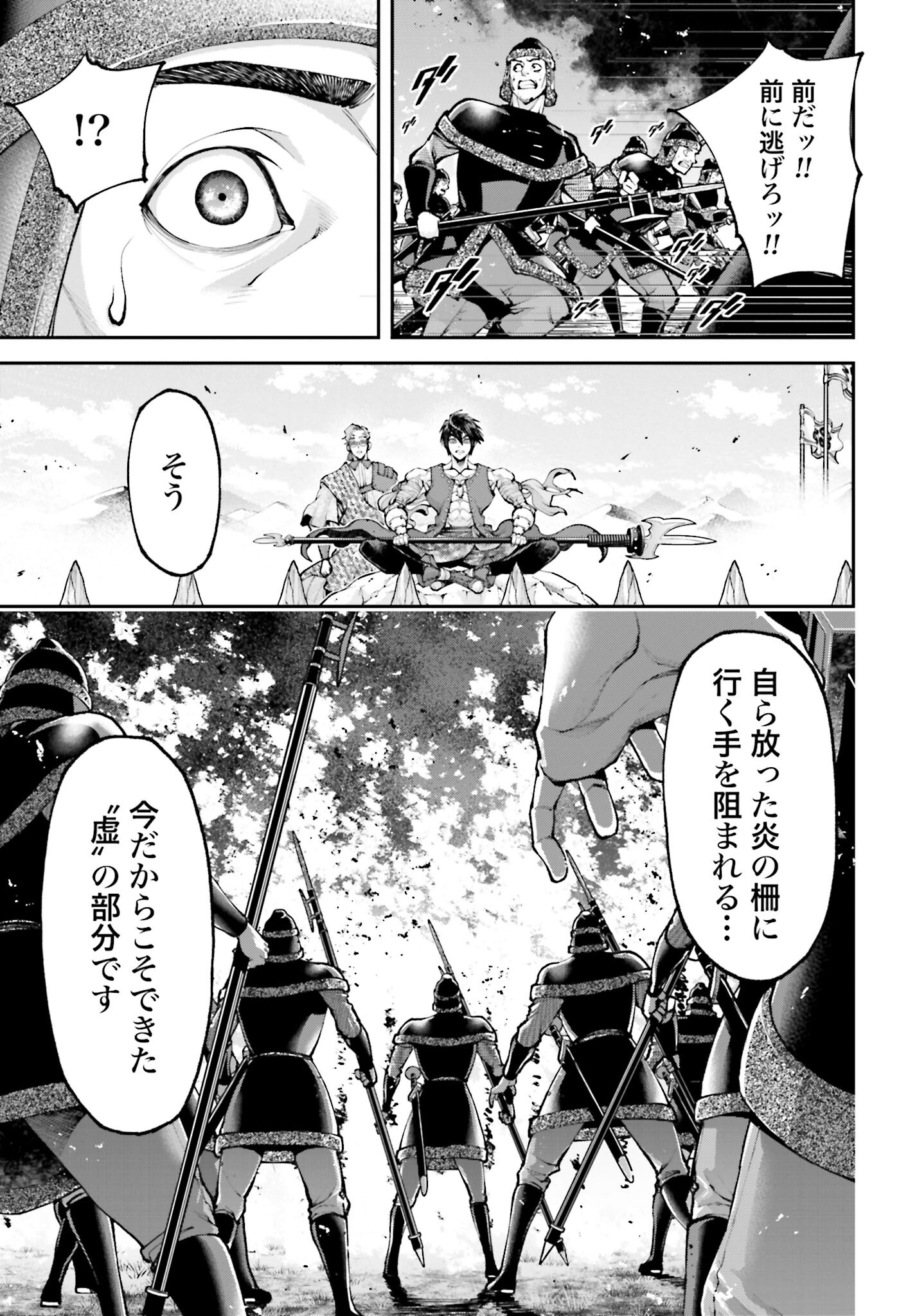 Tengen Hero Wars Chapter 21.1 page 25 - nihonkuni.com