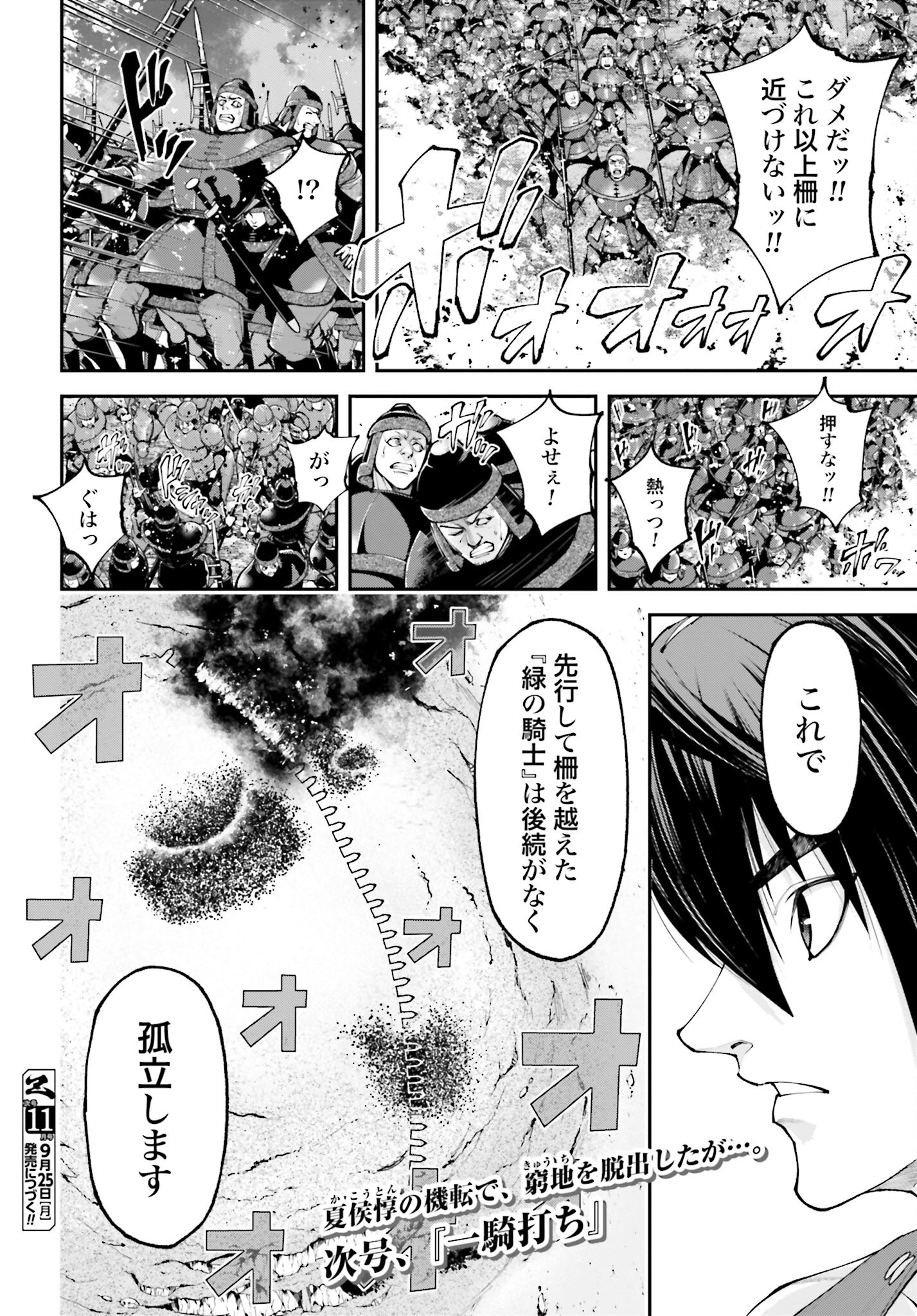 Tengen Hero Wars Chapter 21.1 page 26 - nihonkuni.com