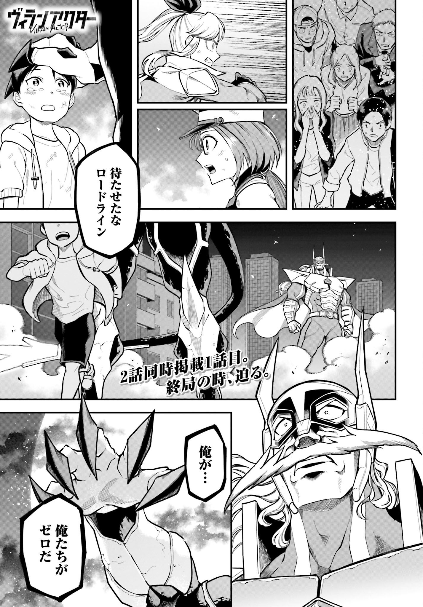 Villain Actor Chap 17 - Pic 1