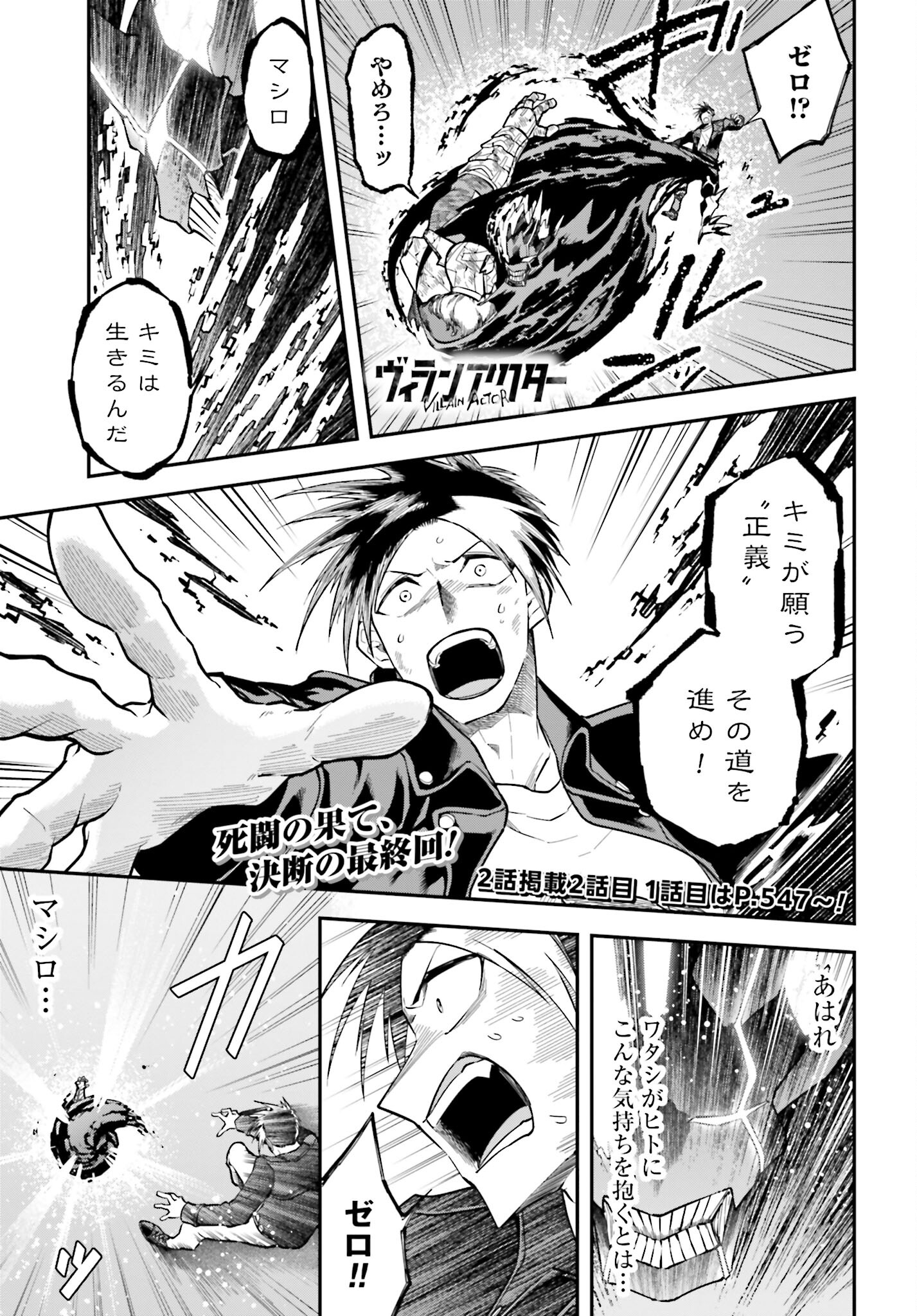 Villain Actor Chap 18 - Pic 1