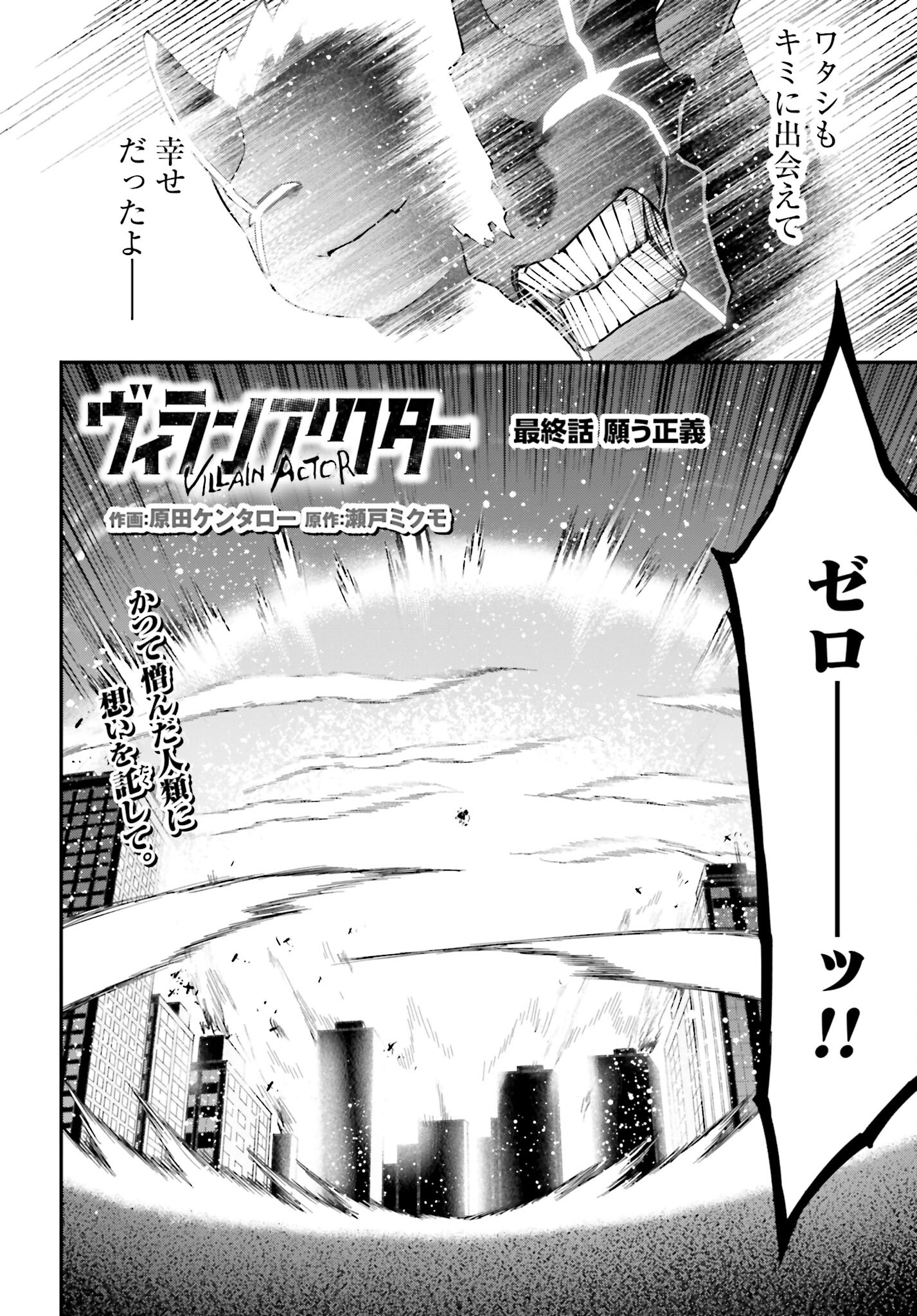 Villain Actor Chap 18 - Pic 2