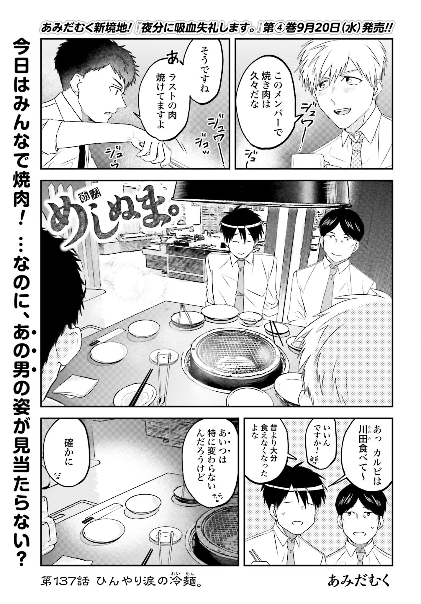 Meshinuma. Chapter 137 page 1 - nihonkuni.com