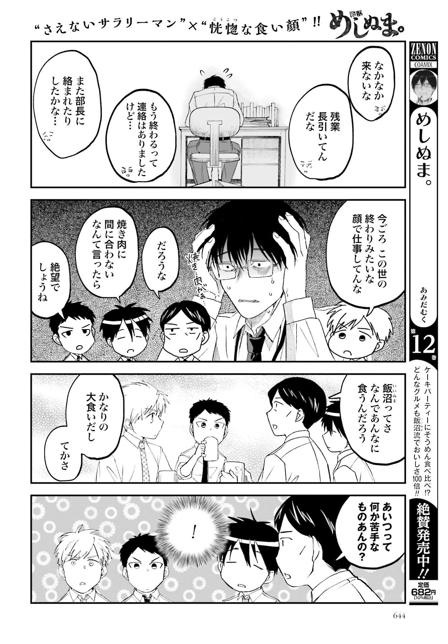 Meshinuma. Chapter 137 page 2 - nihonkuni.com