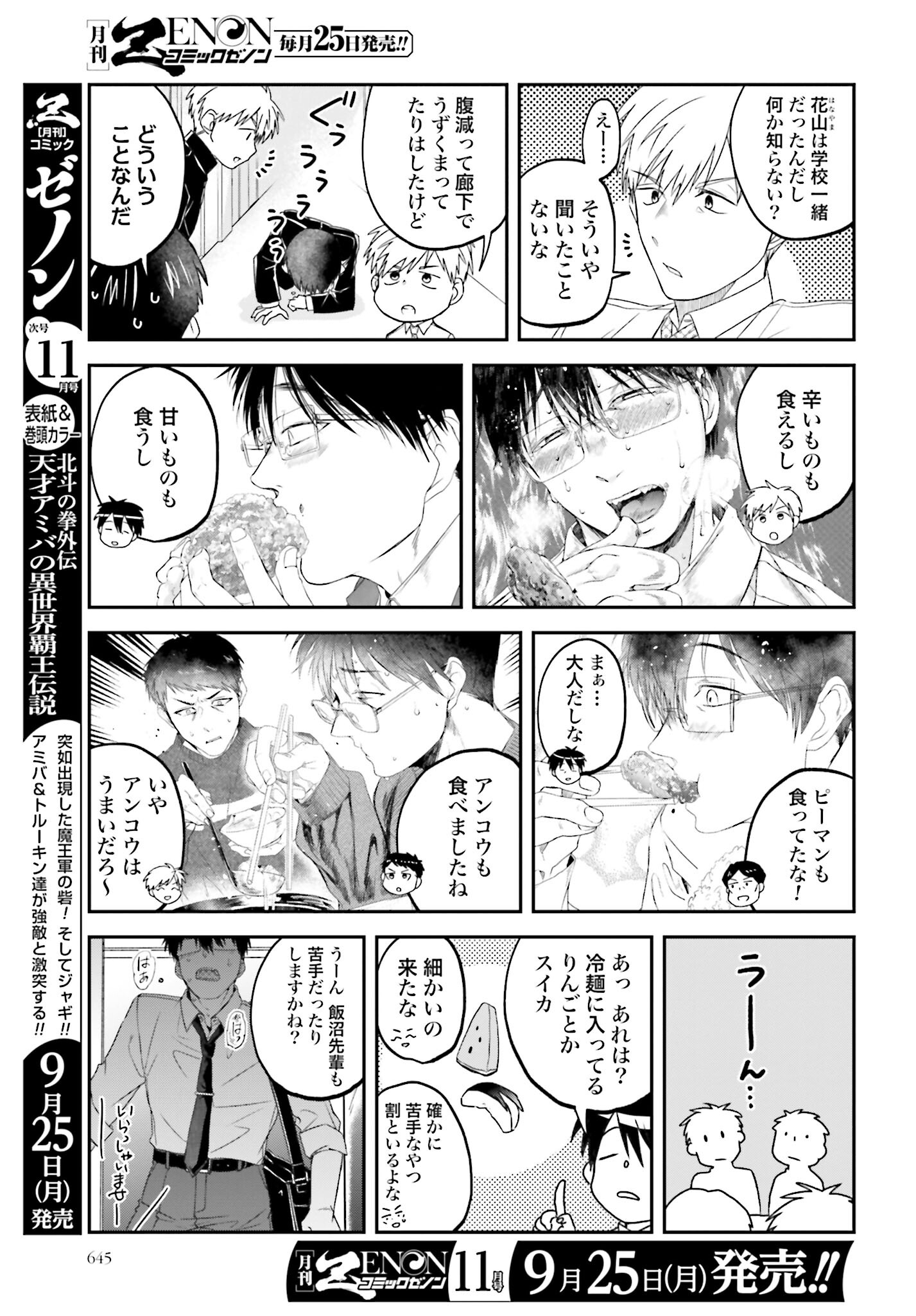 Meshinuma. Chapter 137 page 3 - nihonkuni.com