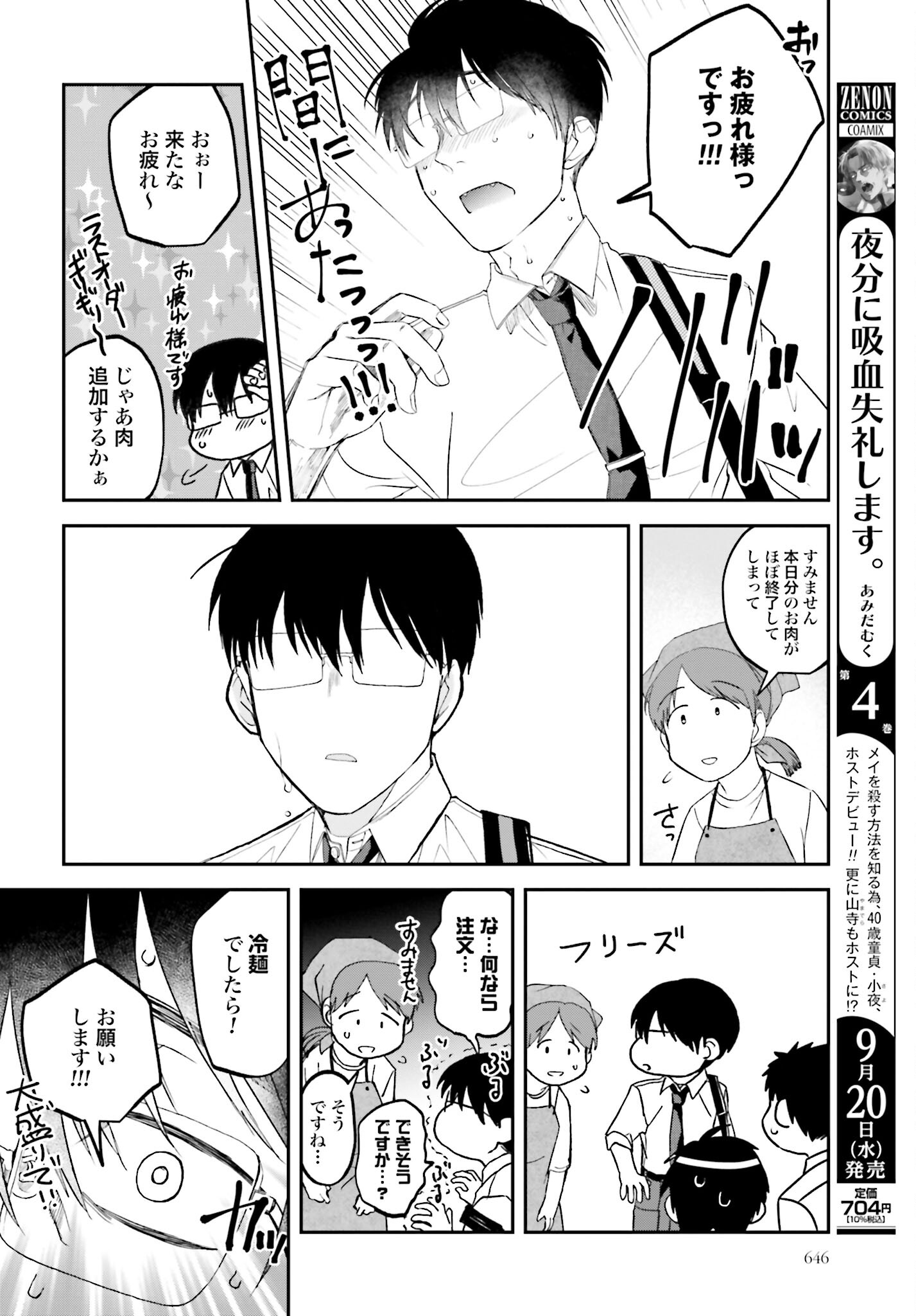 Meshinuma. Chapter 137 page 4 - nihonkuni.com