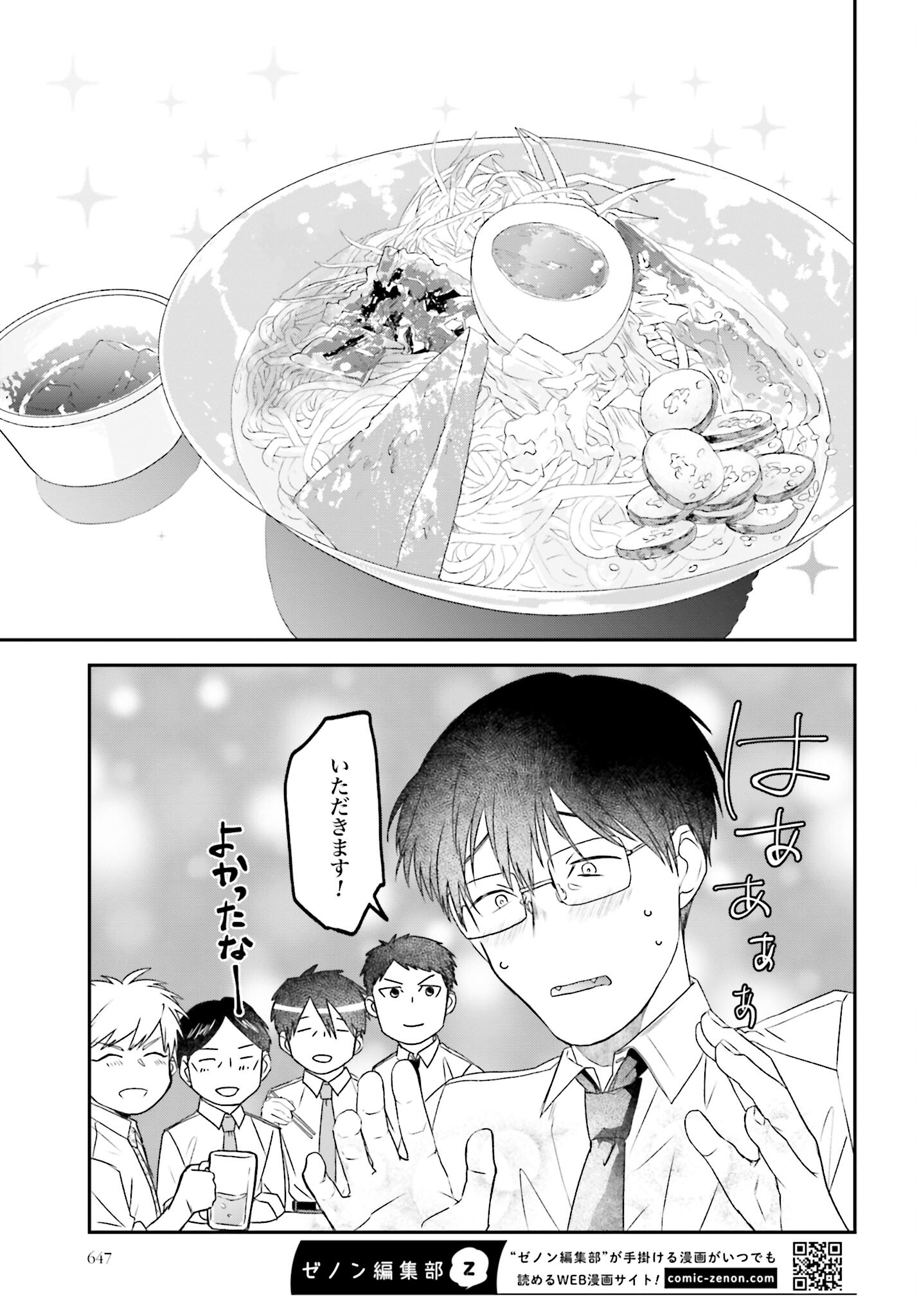 Meshinuma. Chapter 137 page 5 - nihonkuni.com