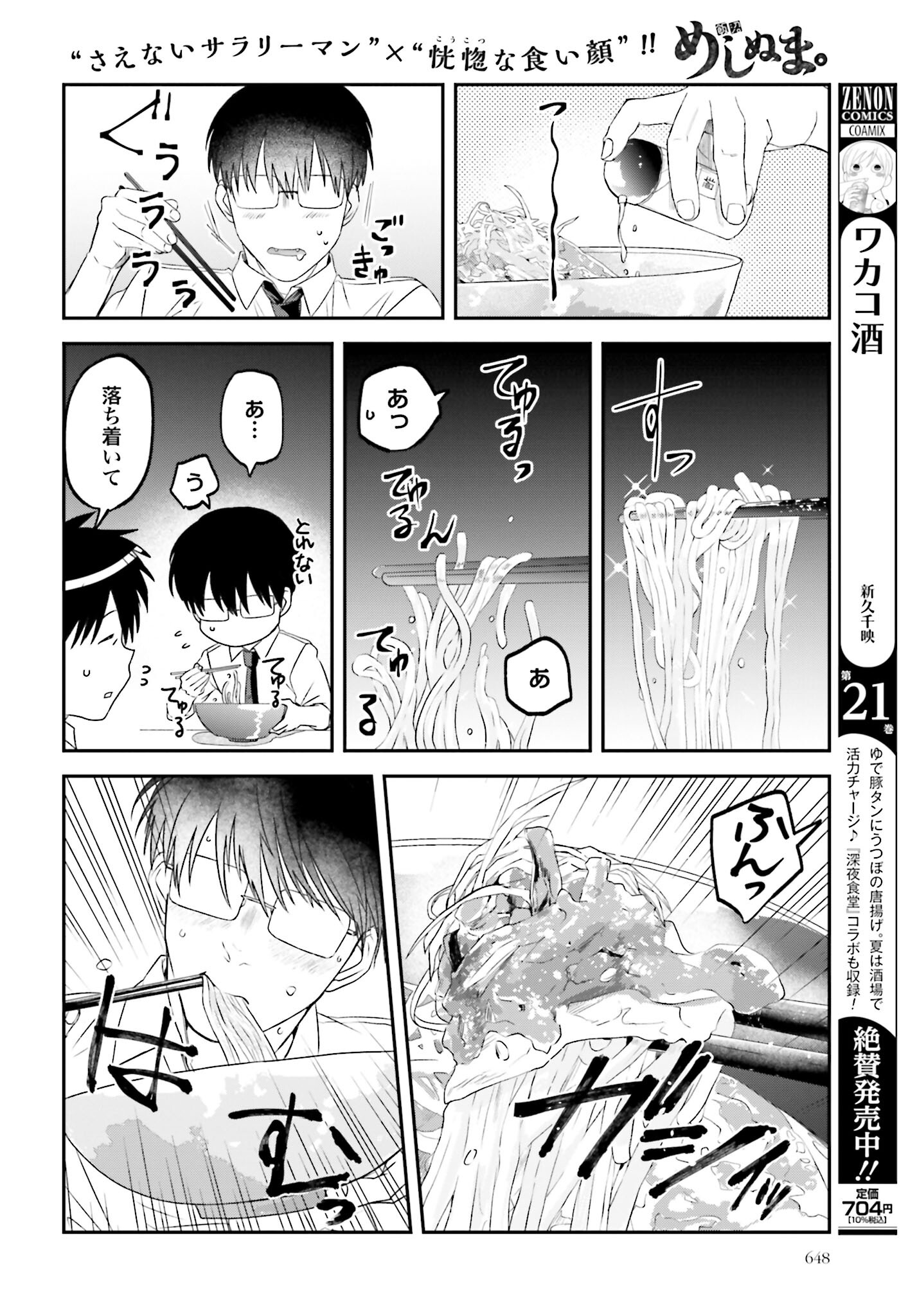 Meshinuma. Chapter 137 page 6 - nihonkuni.com