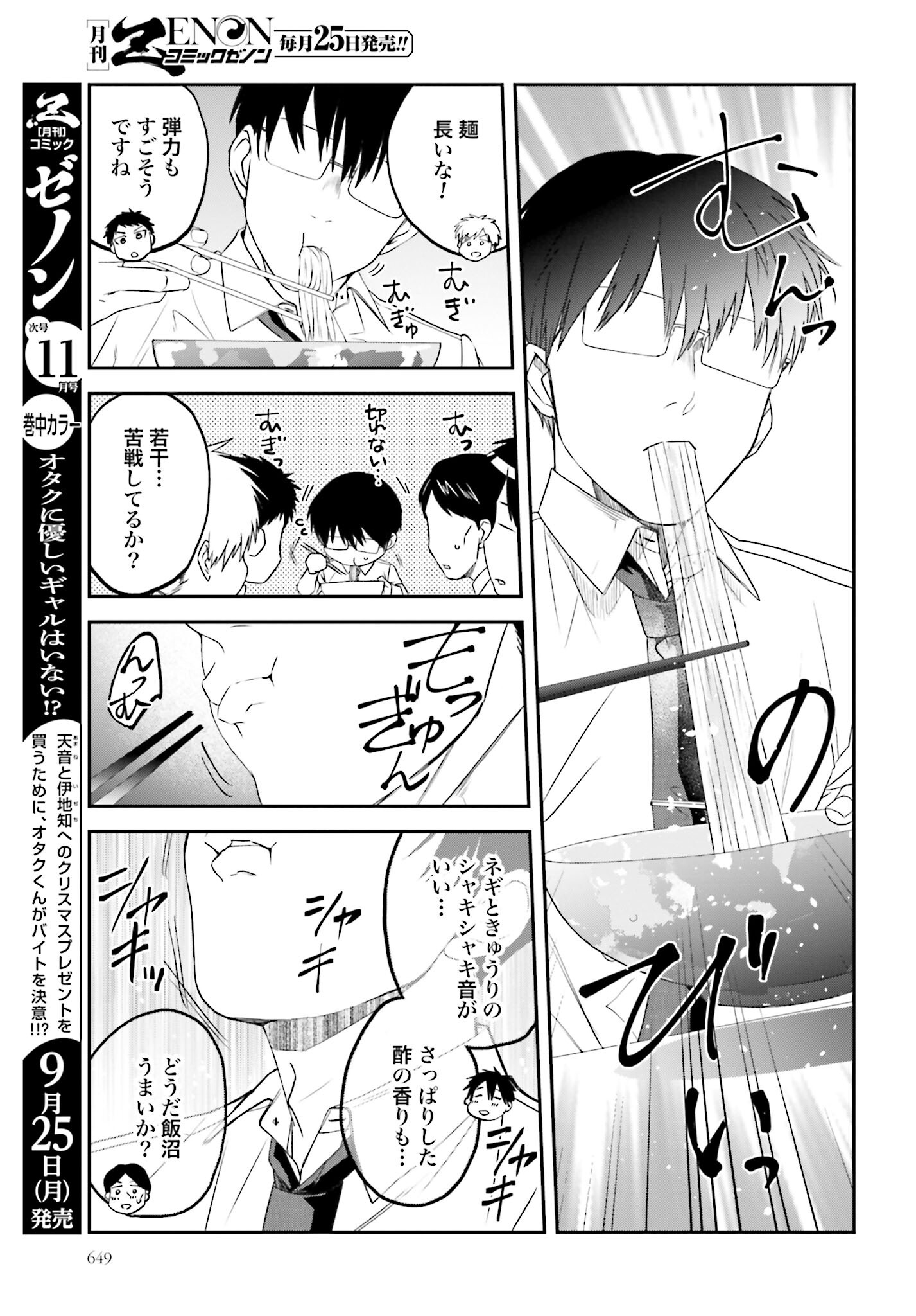 Meshinuma. Chapter 137 page 7 - nihonkuni.com