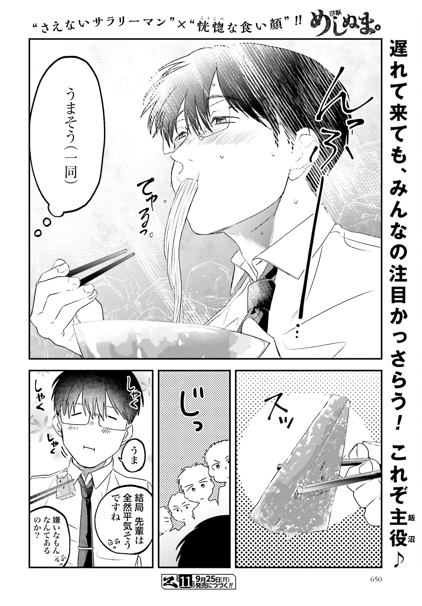 Meshinuma. Chapter 137 page 8 - nihonkuni.com