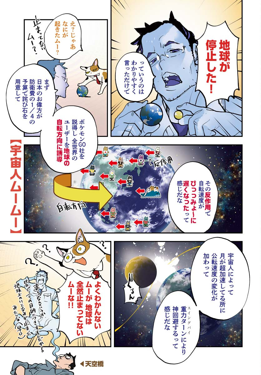 Uchuubito MuuMuu  Chapter 49 page 1 - nihonkuni.com