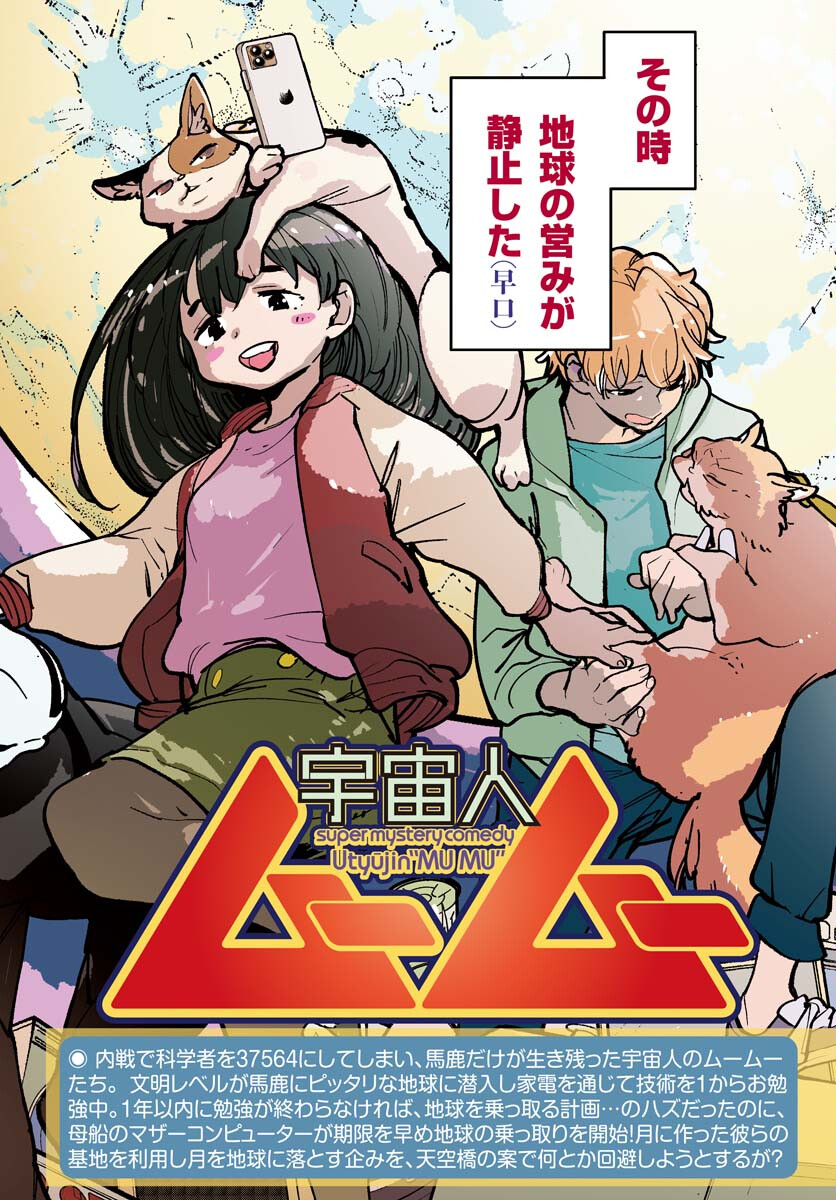 Uchuubito MuuMuu  Chapter 49 page 2 - nihonkuni.com