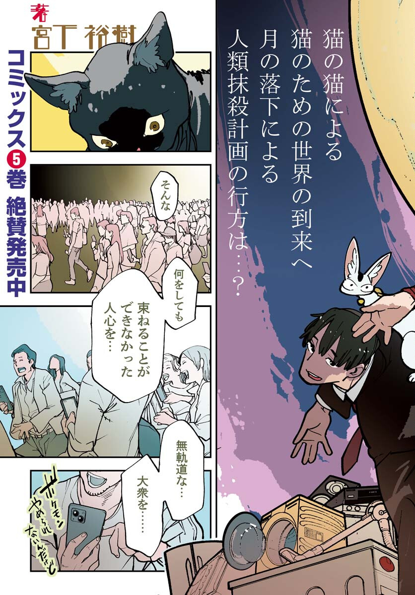 Uchuubito MuuMuu  Chapter 49 page 3 - nihonkuni.com