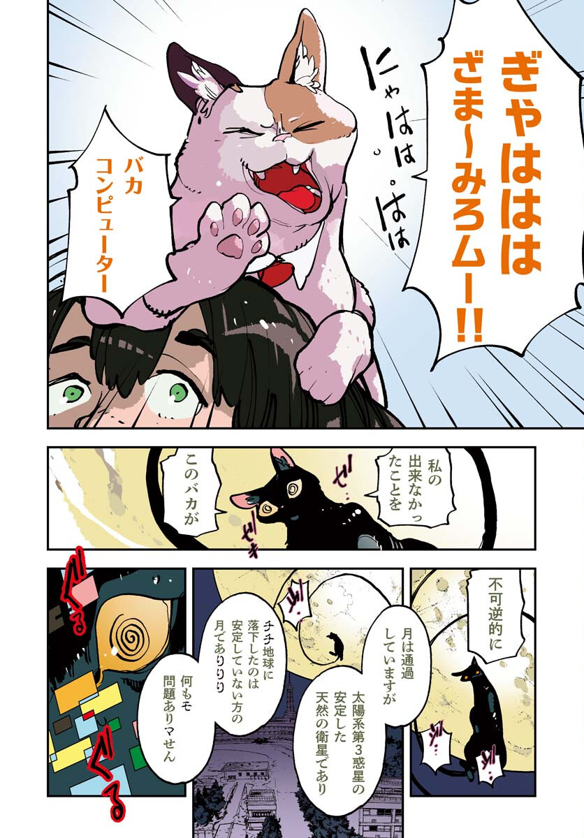 Uchuubito MuuMuu  Chapter 49 page 4 - nihonkuni.com