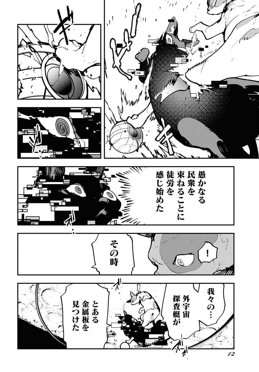 Uchuubito MuuMuu  Chapter 49 page 6 - nihonkuni.com