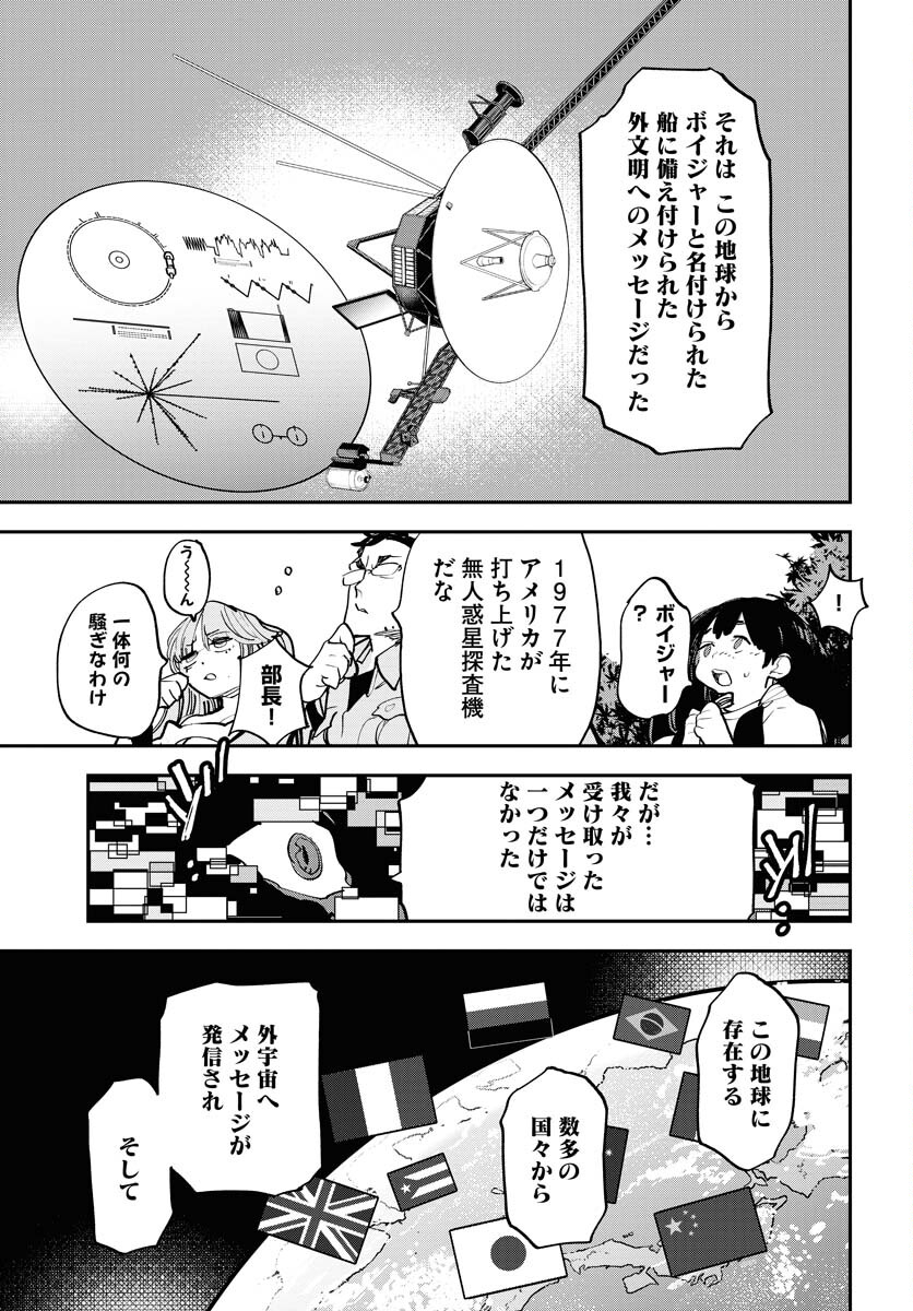 Uchuubito MuuMuu  Chapter 49 page 7 - nihonkuni.com
