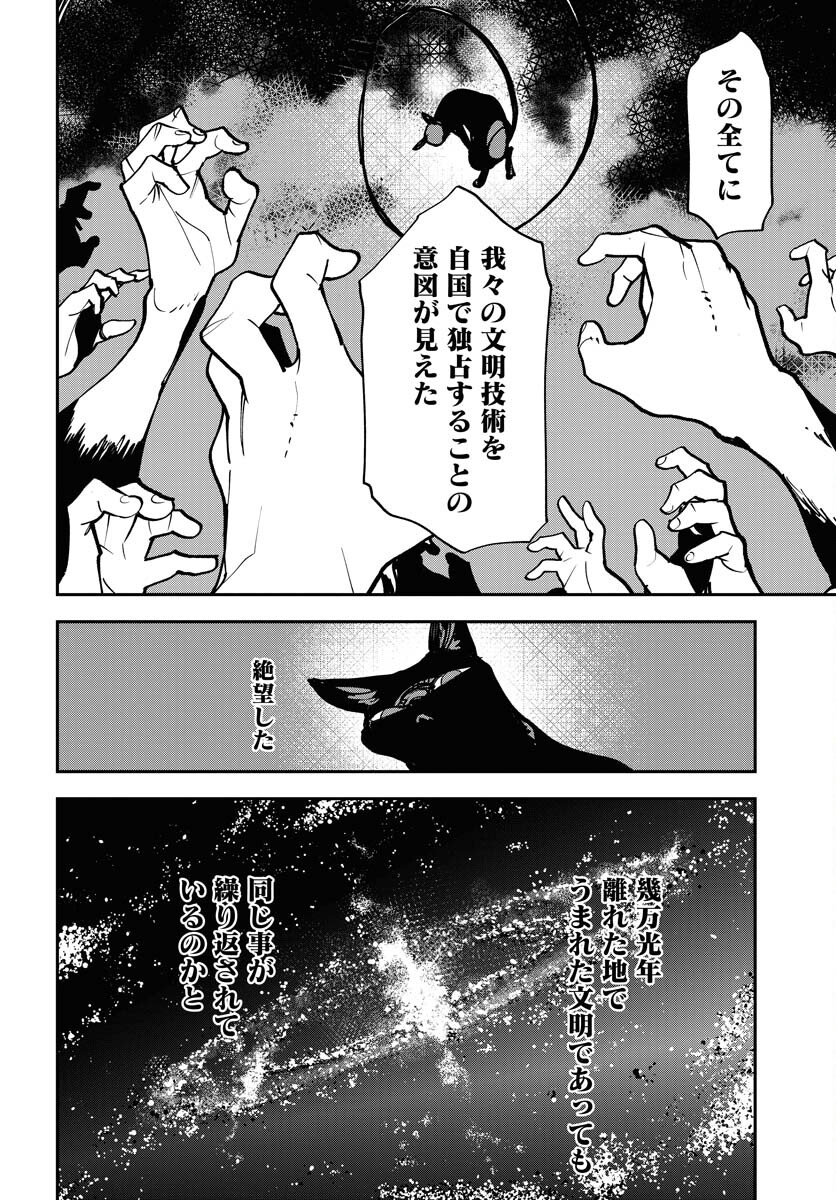 Uchuubito MuuMuu  Chapter 49 page 8 - nihonkuni.com