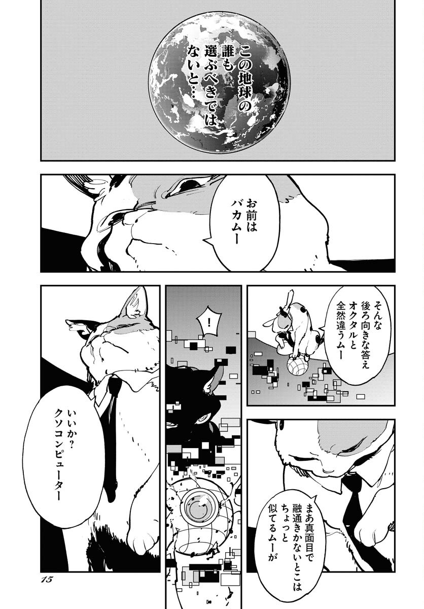 Uchuubito MuuMuu  Chapter 49 page 9 - nihonkuni.com