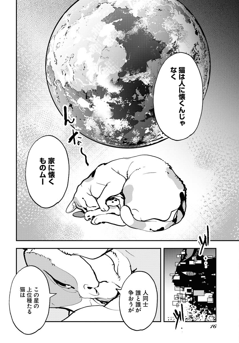Uchuubito MuuMuu  Chapter 49 page 10 - nihonkuni.com
