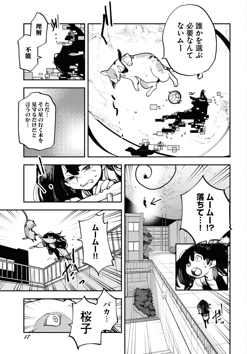 Uchuubito MuuMuu  Chapter 49 page 11 - nihonkuni.com