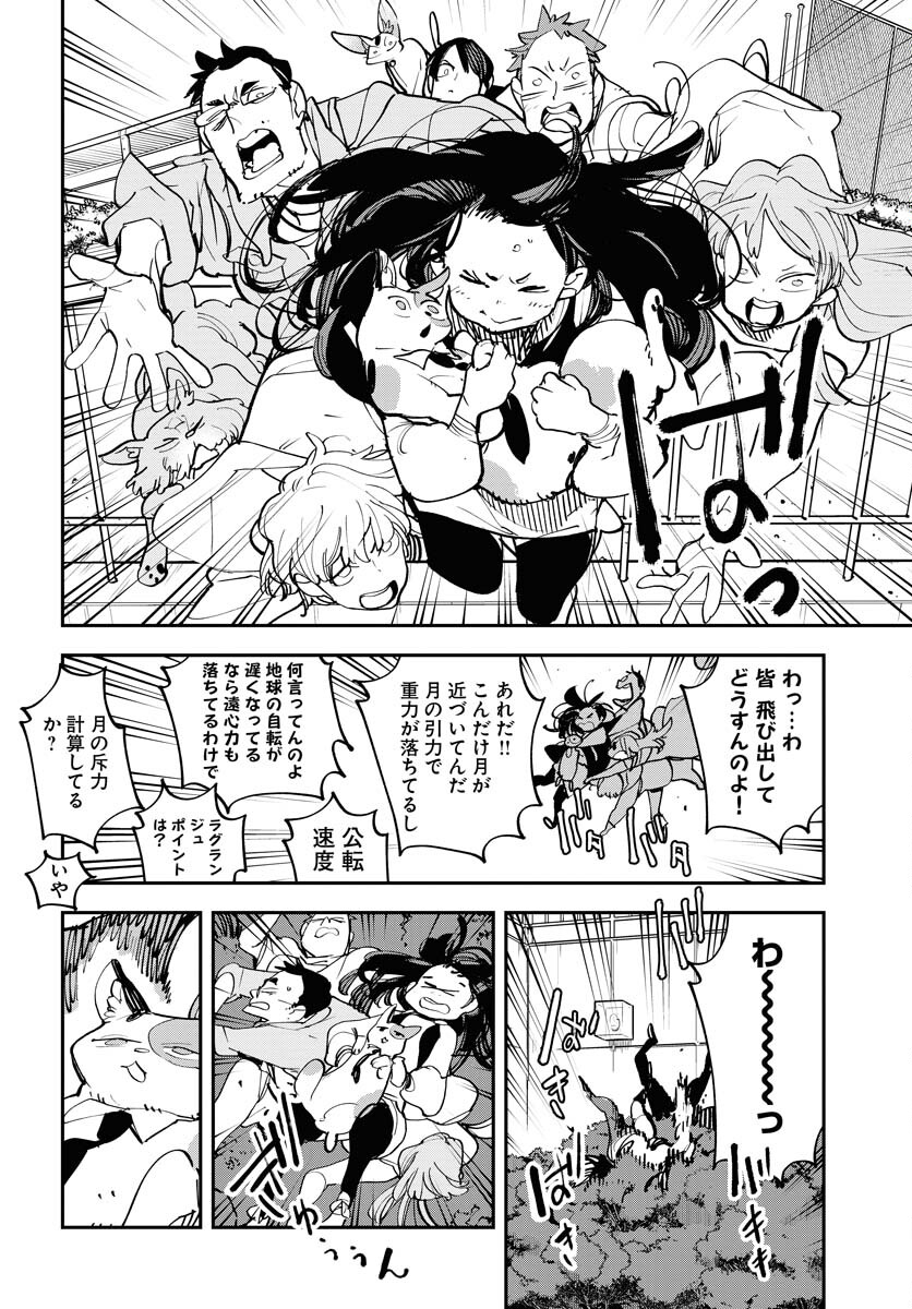 Uchuubito MuuMuu  Chapter 49 page 12 - nihonkuni.com