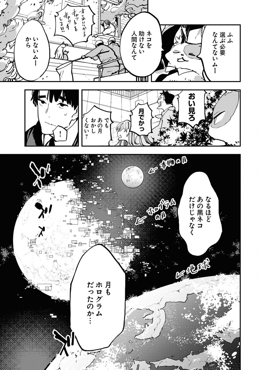 Uchuubito MuuMuu  Chapter 49 page 13 - nihonkuni.com