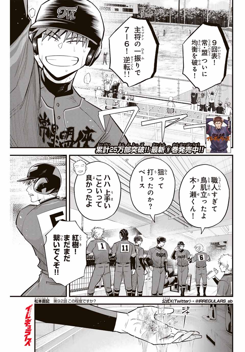 Read IRREGULARS Chapter 92 [High Quality / Full] - Page 1 - nicomanga.com