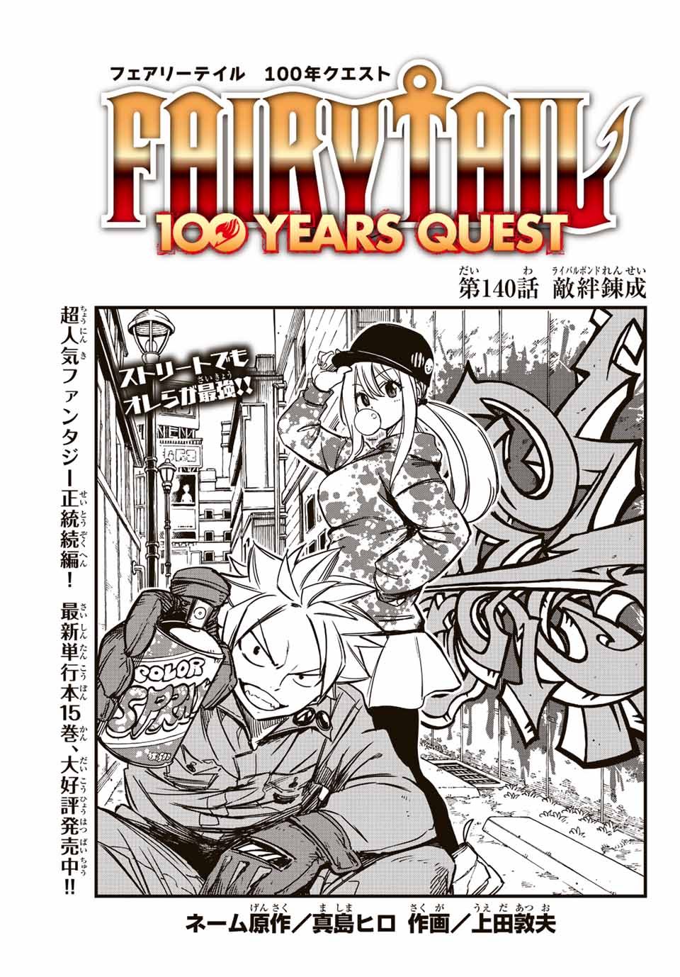 FAIRY TAIL: 100 YEARS QUEST - RAW Chapter 140 page 1 - nihonkuni.com