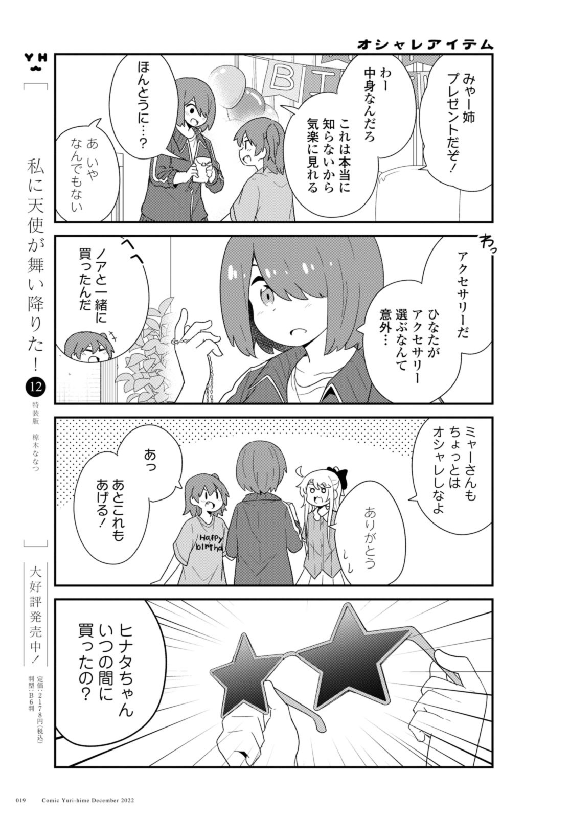 WATASHI NI TENSHI GA MAIORITA! - RAW Chapter 100.2 page 1 - nihonkuni.com