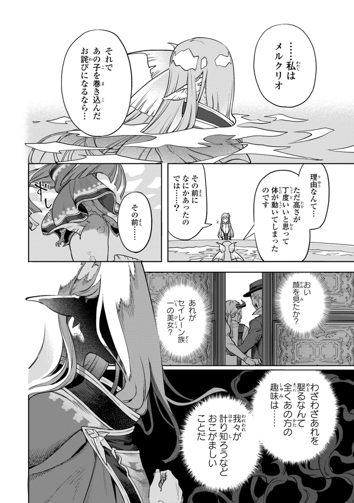Read ROYAL TAYLOR: OUKYUU NO SAIHOUSHI Chapter 9.2 [High Quality / Full] - Page 1 - nicomanga.net