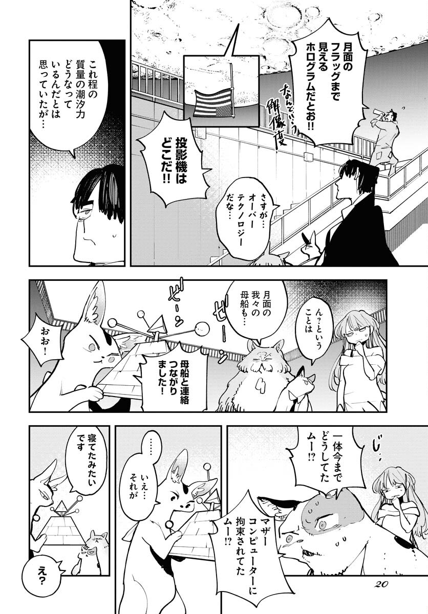 Uchuubito MuuMuu  Chapter 49 page 14 - nihonkuni.com