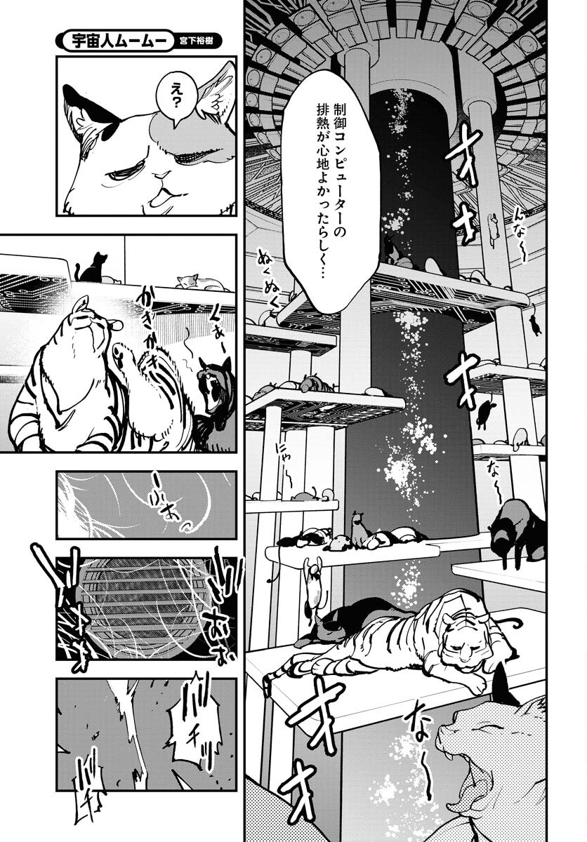 Uchuubito MuuMuu  Chapter 49 page 15 - nihonkuni.com