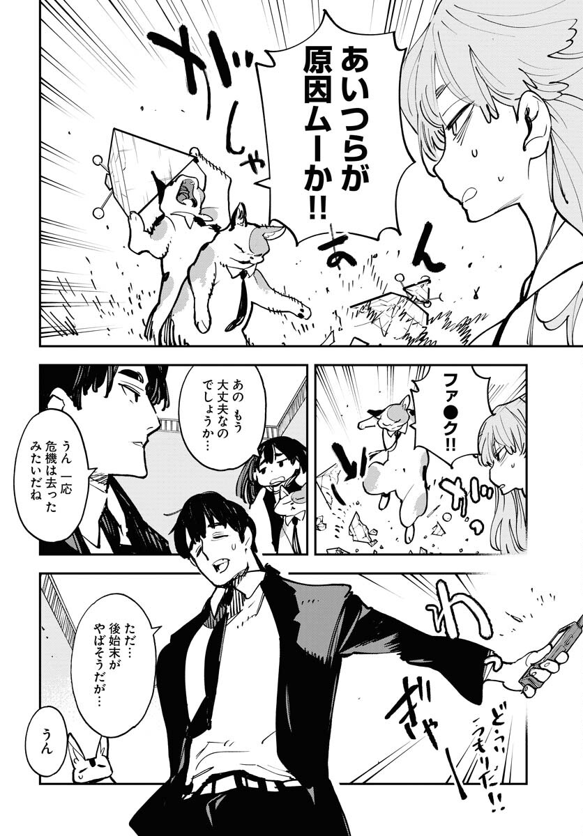Uchuubito MuuMuu  Chapter 49 page 16 - nihonkuni.com