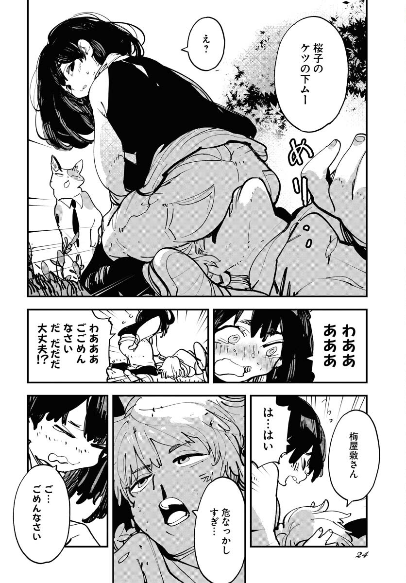 Uchuubito MuuMuu  Chapter 49 page 18 - nihonkuni.com
