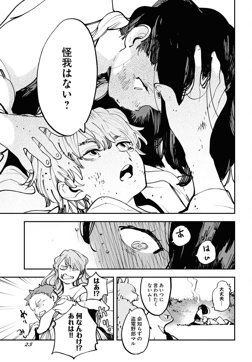 Uchuubito MuuMuu  Chapter 49 page 19 - nihonkuni.com