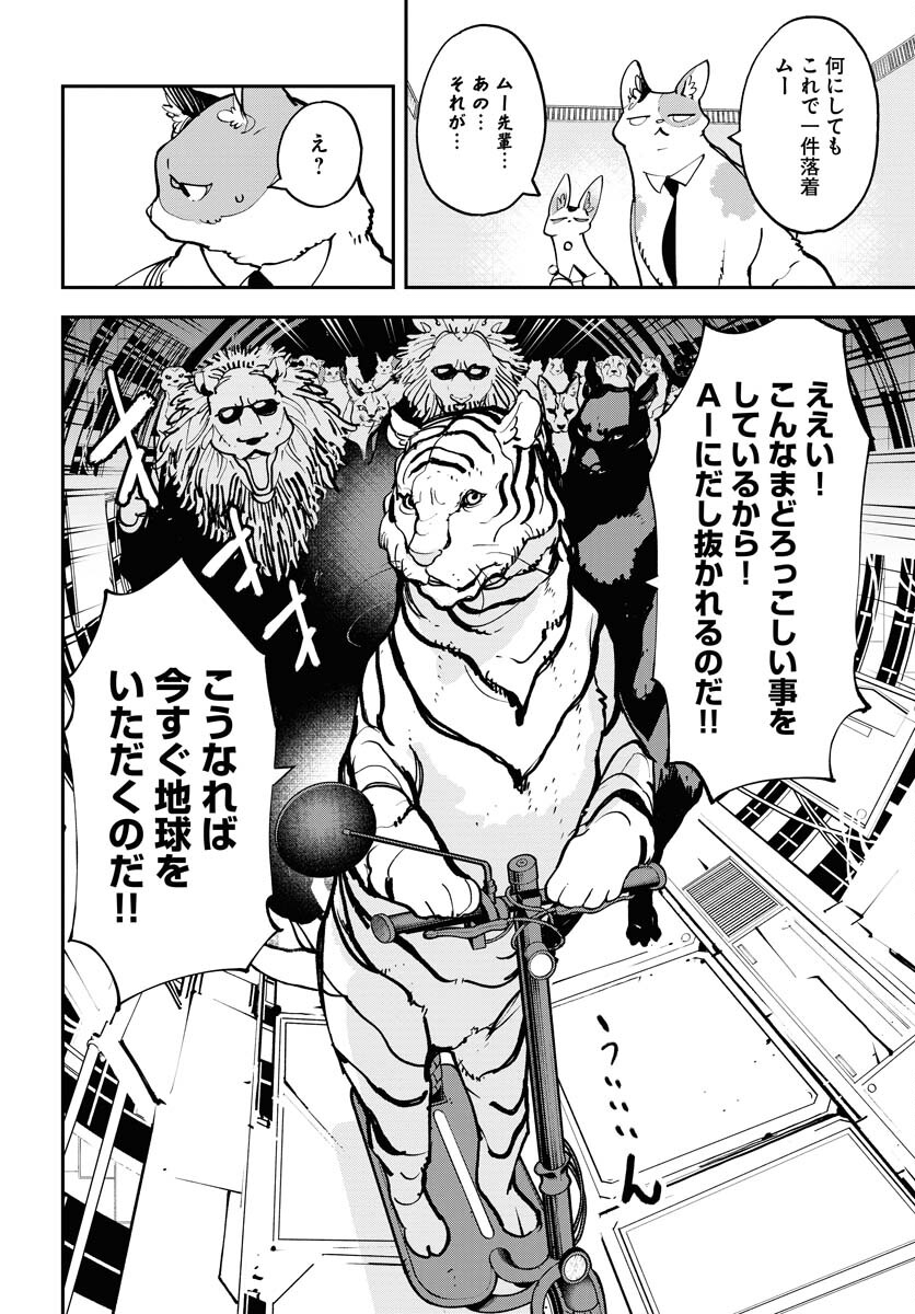 Uchuubito MuuMuu  Chapter 49 page 20 - nihonkuni.com