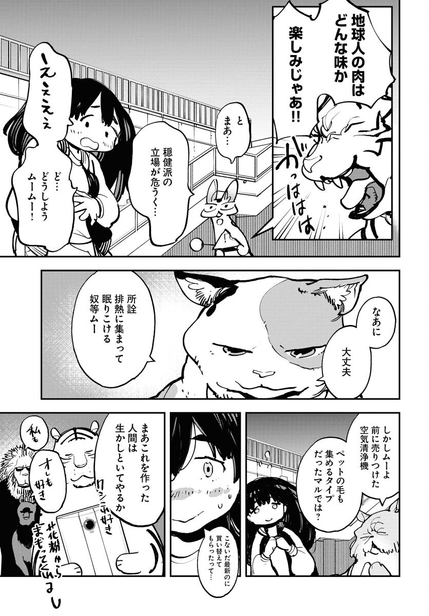 Uchuubito MuuMuu  Chapter 49 page 21 - nihonkuni.com