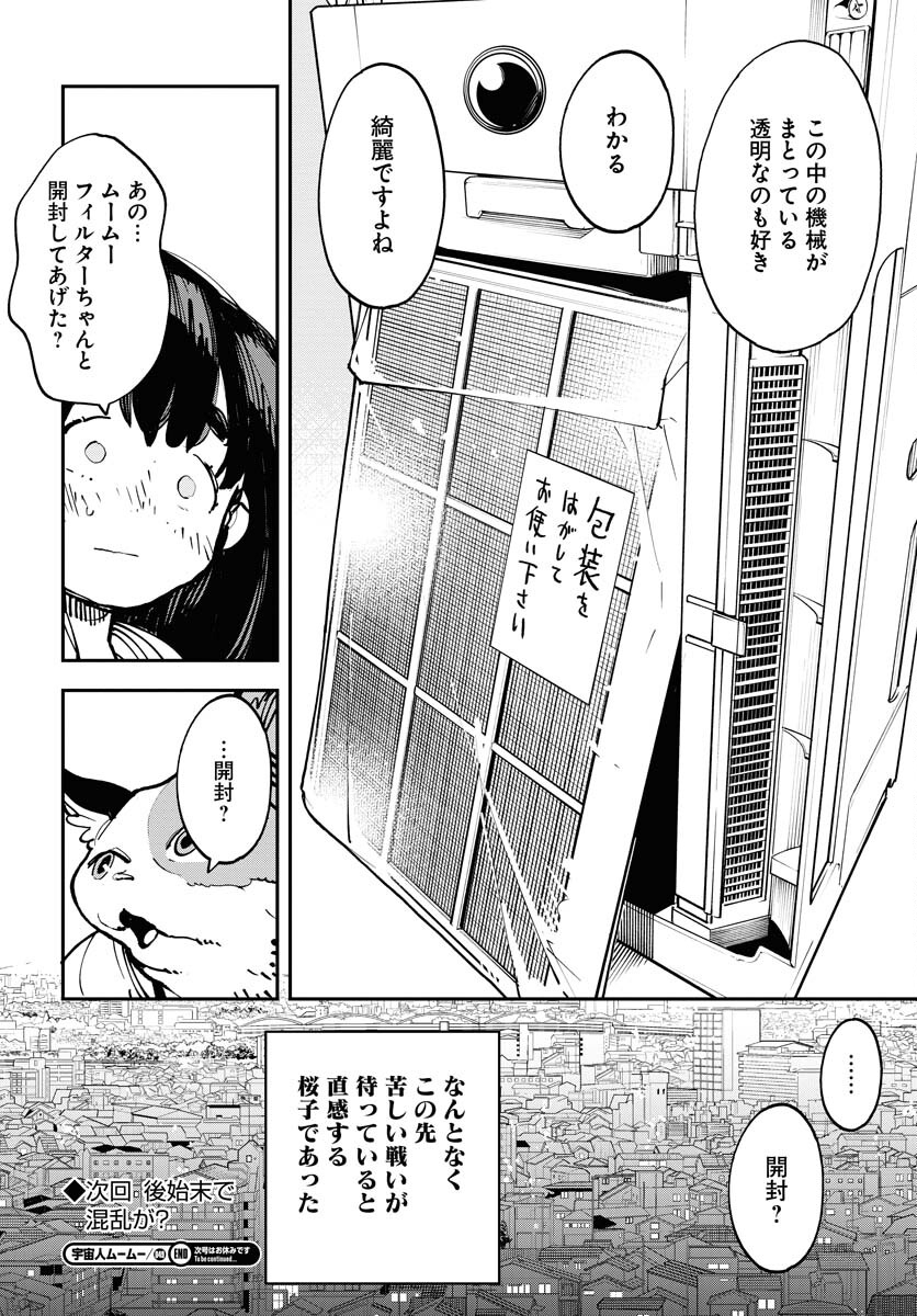 Uchuubito MuuMuu  Chapter 49 page 22 - nihonkuni.com