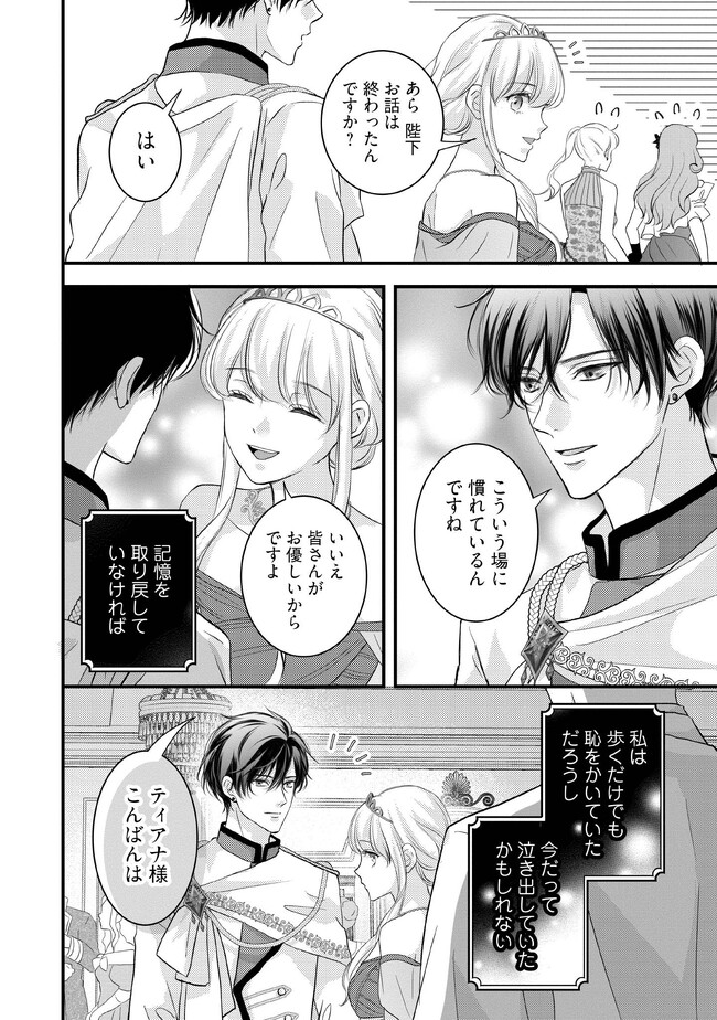 KARAPPO SEIJO TO SHITE SUTERARETA HAZU GA, TOTSUGI-SAKI NO KOUTEI HEIKA NI DEKIAISARETEIMASU Chapter 7.4 page 1 - nihonkuni.com