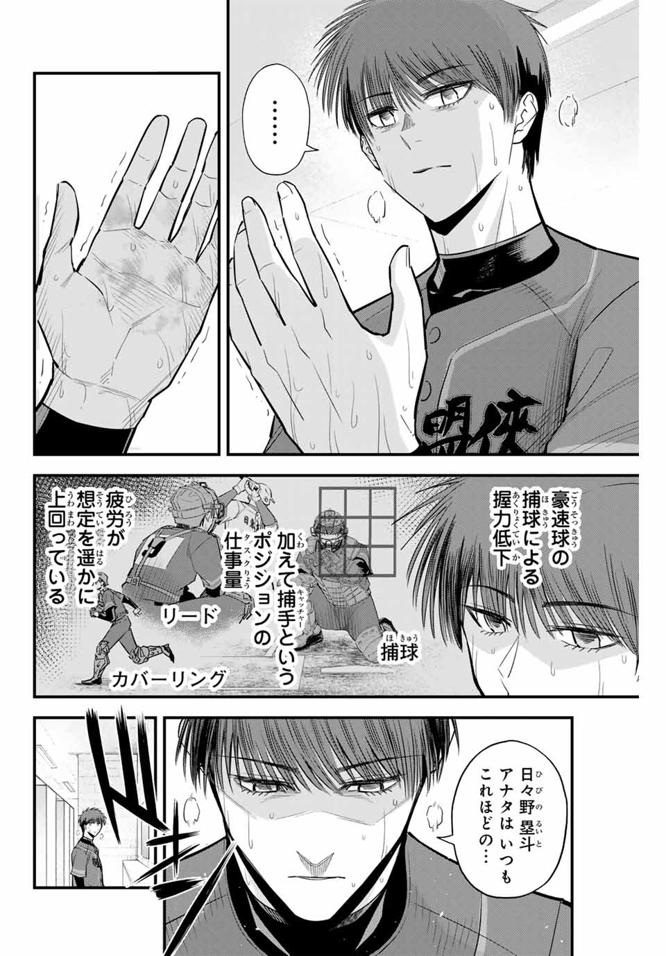 Read IRREGULARS Chapter 92 [High Quality / Full] - Page 2 - nicomanga.com