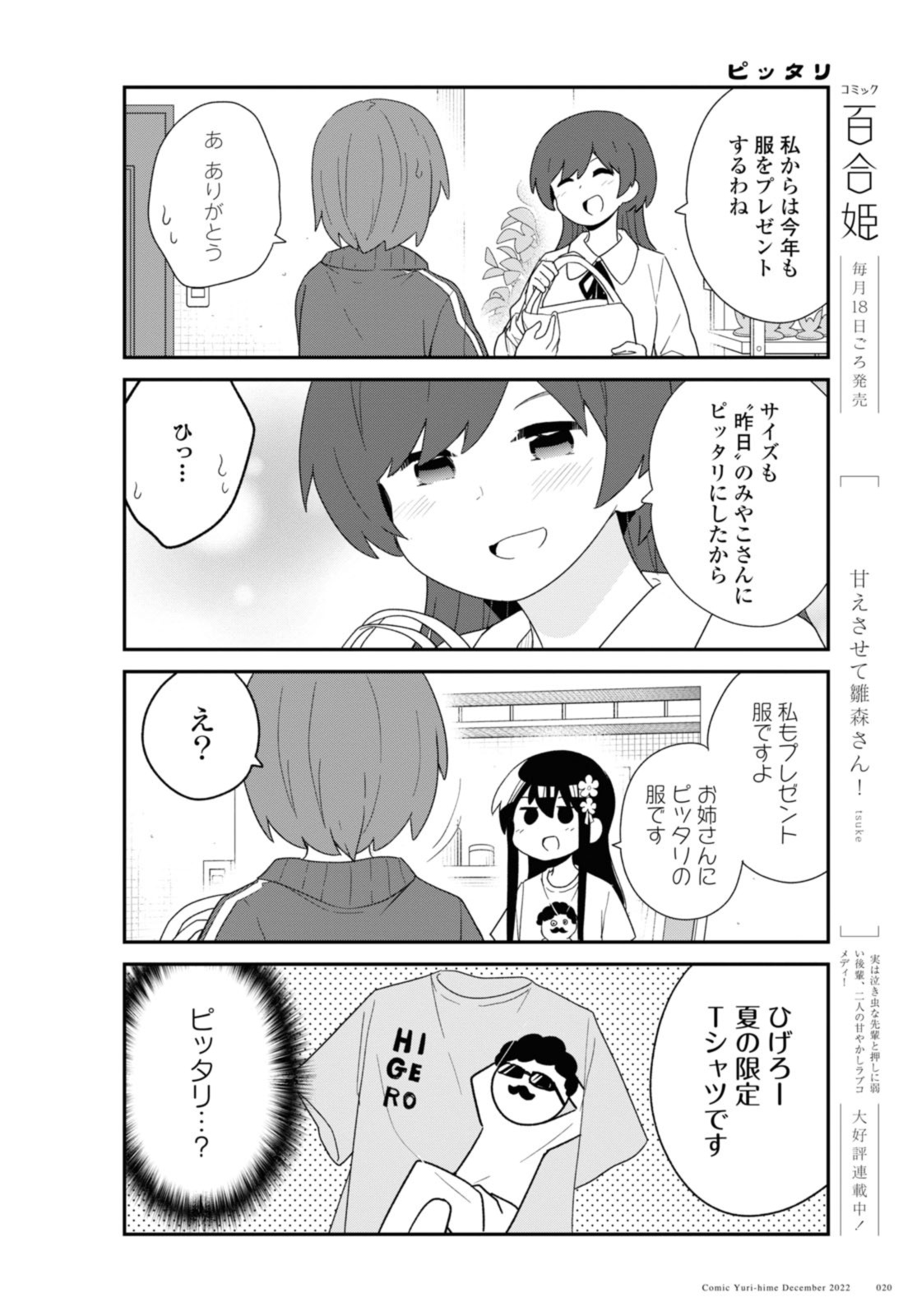 WATASHI NI TENSHI GA MAIORITA! - RAW Chapter 100.2 page 2 - nihonkuni.com