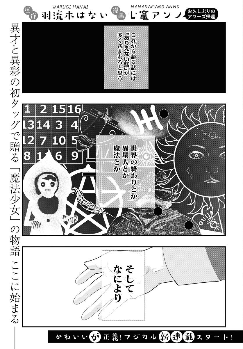Uchi no Ko wa Mahou Shoujo ni Naranai Chapter 1 page 2 - nihonkuni.com