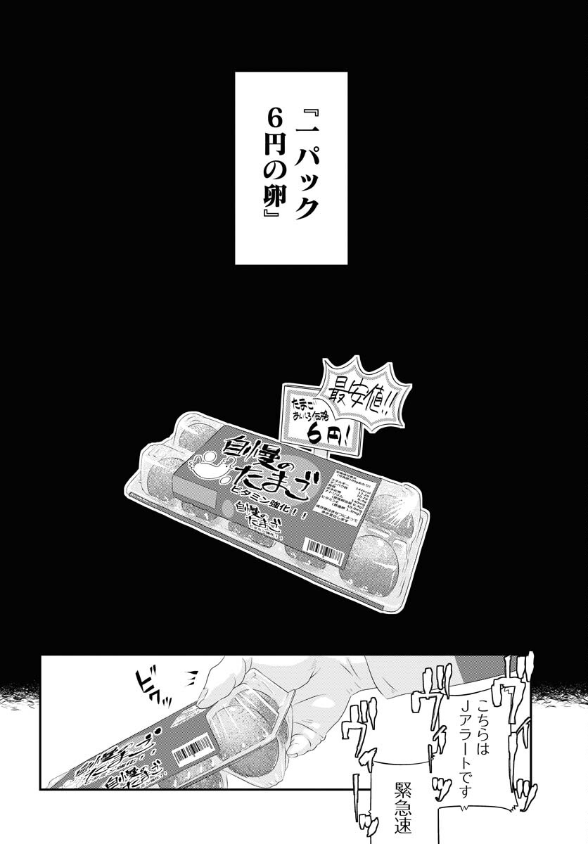 Uchi no Ko wa Mahou Shoujo ni Naranai Chapter 1 page 3 - nihonkuni.com