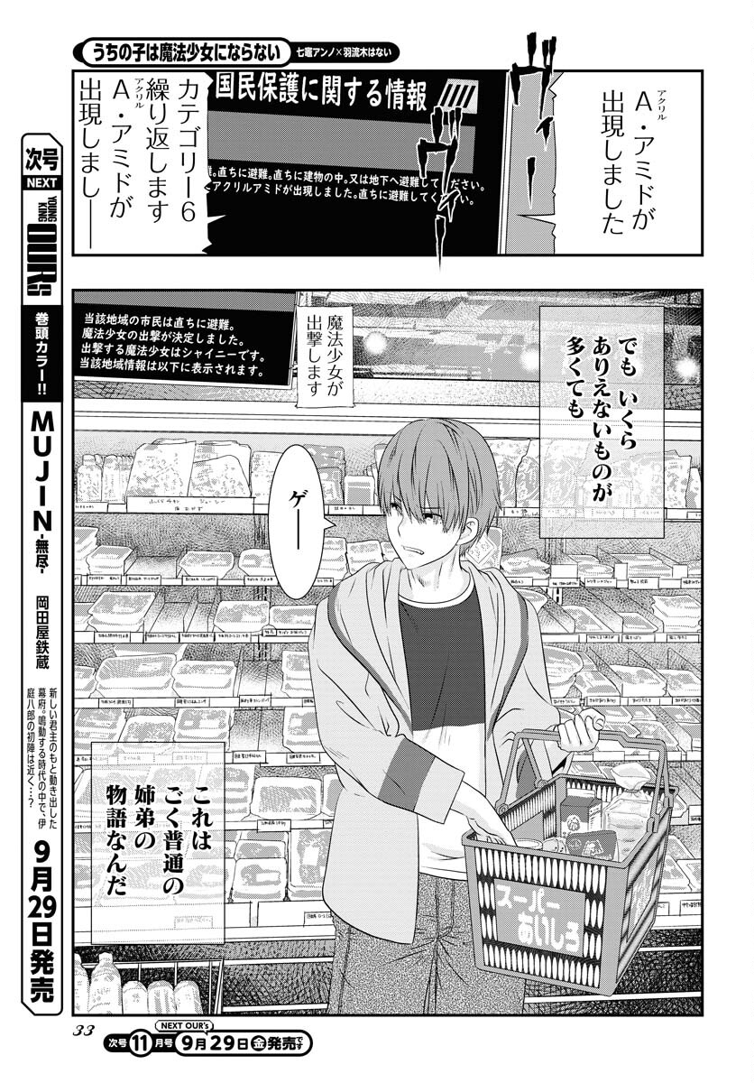 Uchi no Ko wa Mahou Shoujo ni Naranai Chapter 1 page 4 - nihonkuni.com