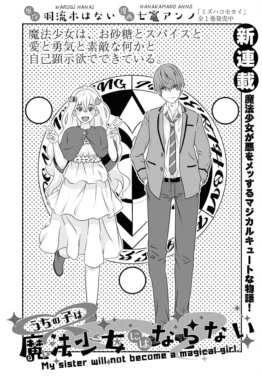 Uchi no Ko wa Mahou Shoujo ni Naranai Chapter 1 page 5 - nihonkuni.com