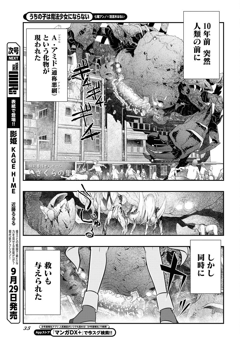 Uchi no Ko wa Mahou Shoujo ni Naranai Chapter 1 page 6 - nihonkuni.com